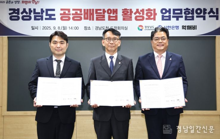 경상남도 공공배달앱 활성화 업무협약식((좌)김주형 ㈜먹깨비 대표이사, (가운데)김명주 경제부지사, (우)양군길 ㈜신한은행 부행장)