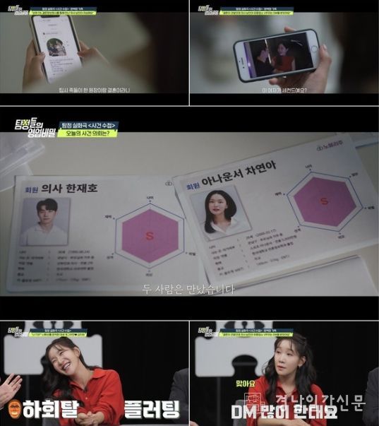 (사진 제공 = 채널A '탐정들의 영업비밀')