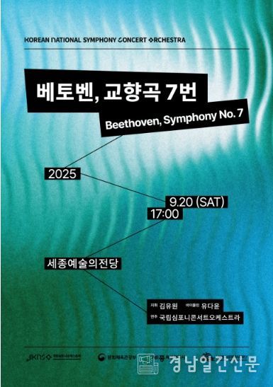 KNCO 정기연주회 ‘베토벤, 교향곡 7번’ 포스터
