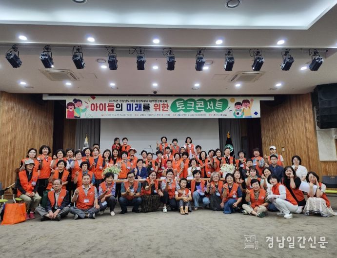 2025년 아동위원 역량강화교육 –아이들의 미래를 위한 토크콘서트