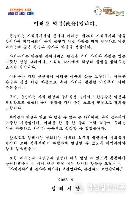 제26회 사회복지의 날 맞아 사회복지시설 종사자 감사 서한 전달