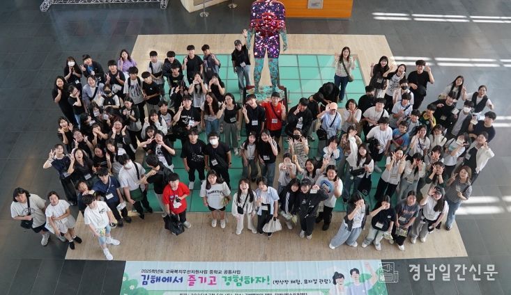 김해문화관광재단-김해교육지원청 교육복지 프로그램