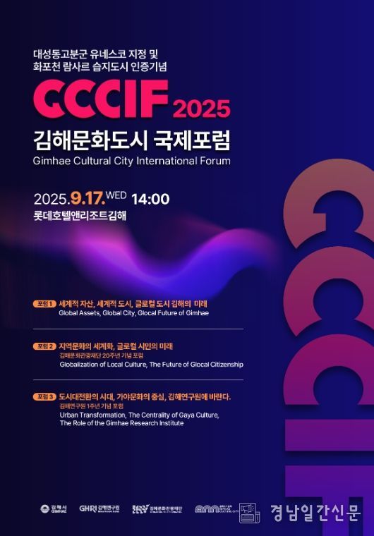 ‘김해문화도시 국제포럼 개최’