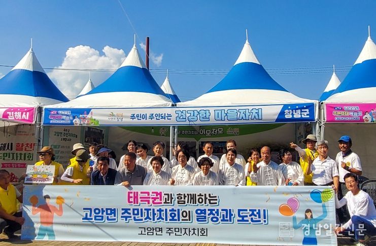 창녕군, 2025년 제7회 경상남도 주민자치 박람회 참가