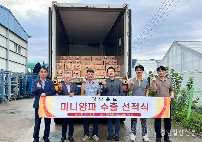 창녕군, 미니양파 일본 수출 선적식 개최