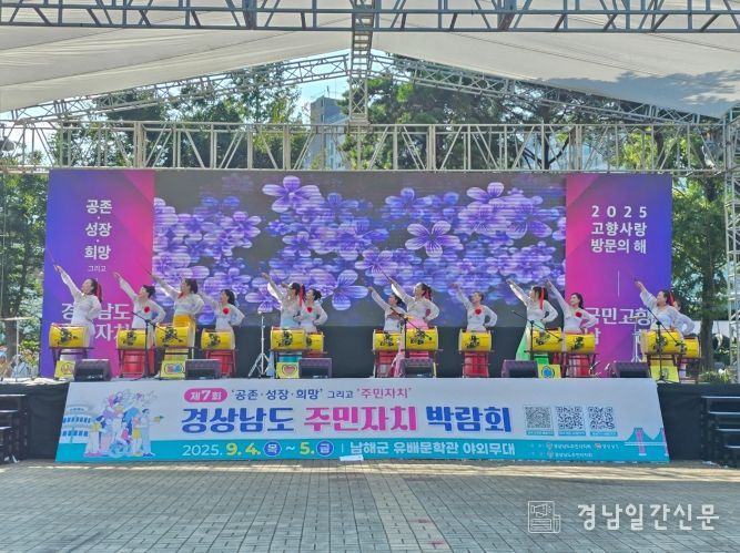 제7회 경상남도 주민자치 박람회'