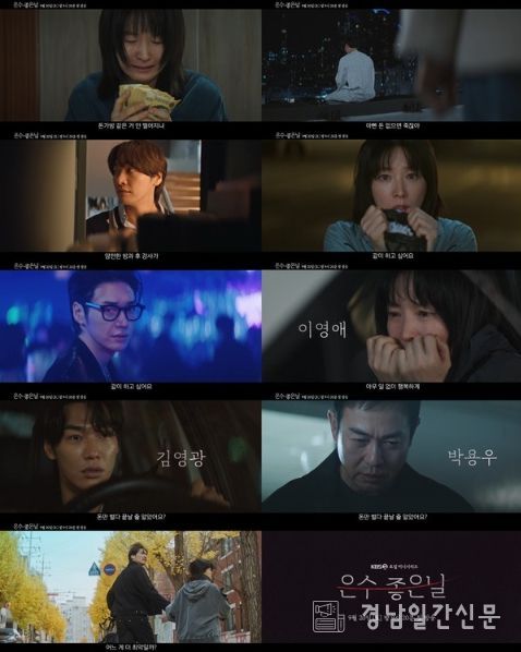 사진 제공: KBS 2TV 새 토일 미니시리즈 ‘은수 좋은 날’