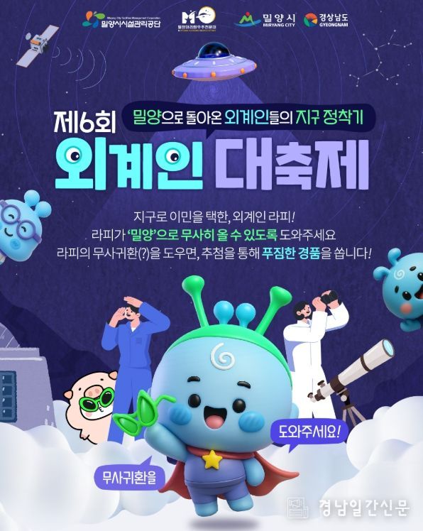 밀양시 제6회 외계인 대축제 SNS 홍보 행사 홍보물