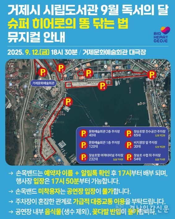 거제시, 슈퍼 히어로의 똥 닦는 법- 뮤지컬, 공연 사전 안내