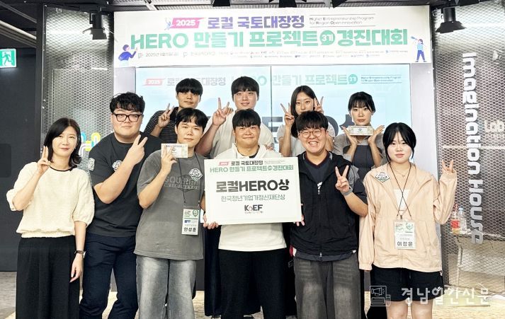 로컬 국토대장정 경진대회 ‘히어로상’ 수상