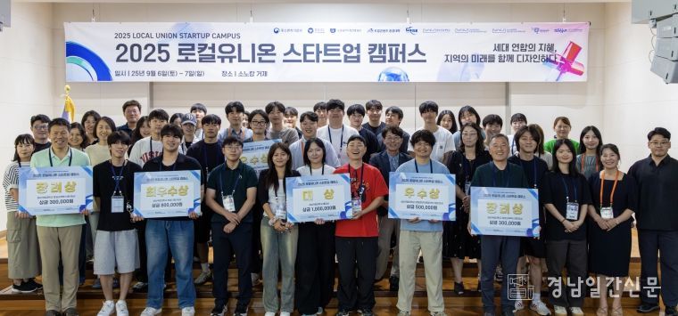 ‘2025 로컬유니온 스타트업 캠퍼스 프로그램’ 개최