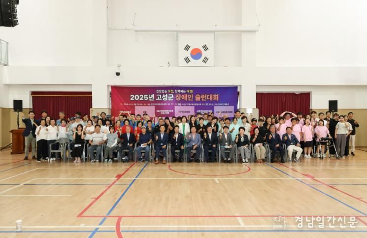2025년 고성군 장애인 슐런대회 성황리 개최, 끊임없는 도전, 함께하는 여정!