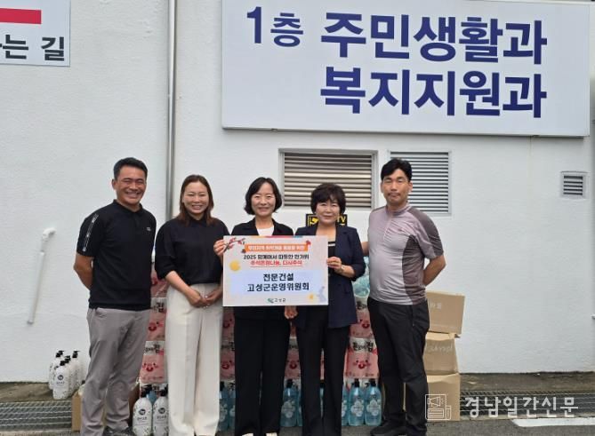 대한전문건설협회 고성군운영위원회, 추석맞이 온정나눔 실천