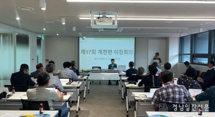 고성군 개천면 이장회의 및 체육회 이사회, 고성군 유스호스텔에서 개최