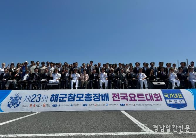 거제시 제23회 해군참모총장배 전국요트대회 성료