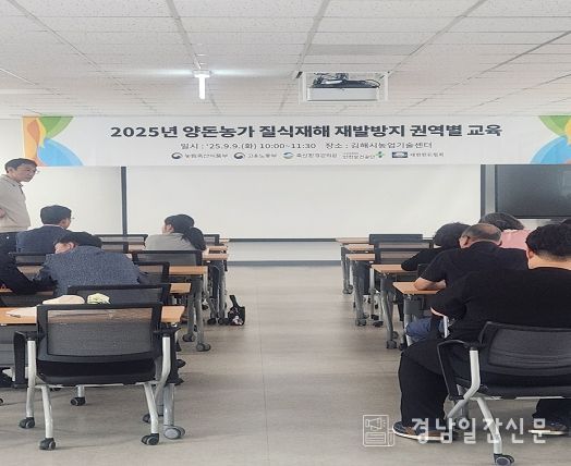 김해시, 양돈농가 질식사고 예방교육