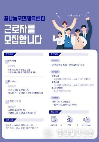 남해군 꿈나눔국민체육센터, 기간제근로자 채용 재공고