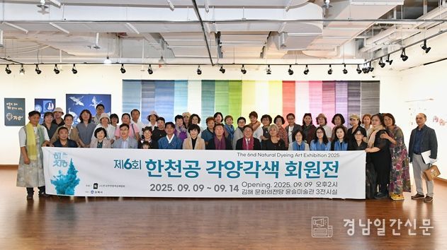 김해시 한국천연염색공예협회 제6회 각양각색 회원전