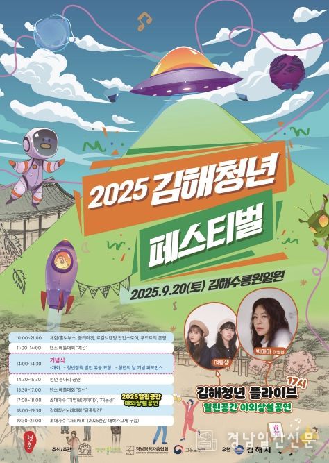 2025 김해 청년 페스티벌