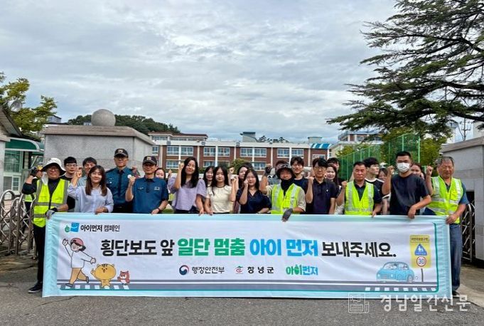 창녕군, ‘아이먼저’ 어린이 안전 합동점검 및 캠페인 추진