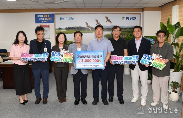 창녕군, ㈜케이티서비스남부에서 미래 인재 위해 장학금 200만 원 기탁