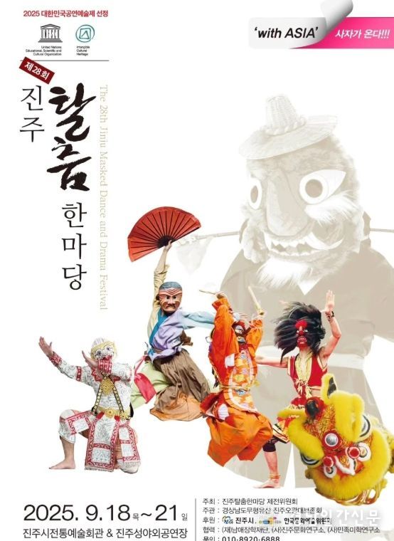 전통춤의 진수‘진주탈춤한마당’열린다