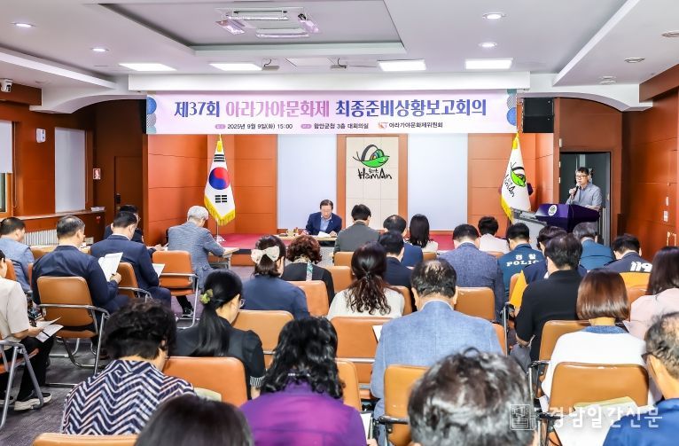 함안군, 제37회 아라가야문화제 최종준비상황 보고회 개최