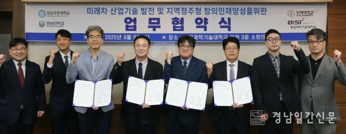 경상국립대학교(GNU) 미래차 RISE사업 김해지 책임교수는 9월 9일 동원과학기술대학교에서 ‘미래차 분야 지역정주형 창의인재양성을 위한 업무협약’을 체결했다.