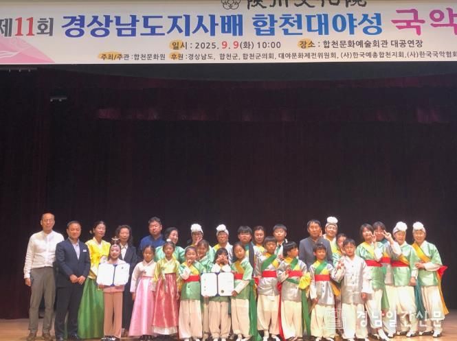 합천군, 제11회 경상남도지사배 합천대야성 국악경연대회 성황리 개최