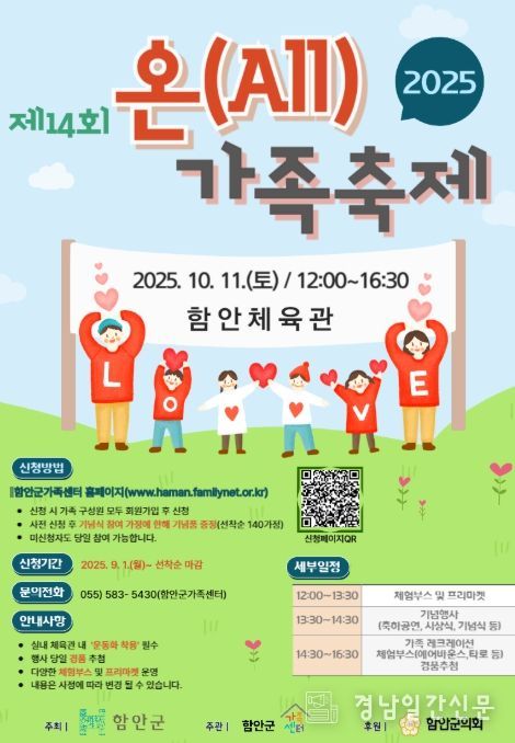 함안군가족센터‘제14회 온(All)가족 축제’개최 예정