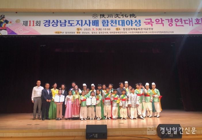 제11회 경상남도지사배 합천대양성 국악경연대회 개최