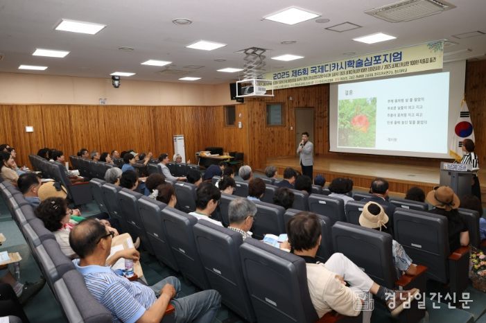 제6회 국제 디카시 학술심포지엄 개최