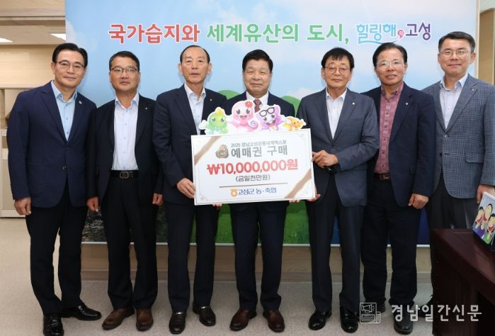 농·축협 2025공룡엑스포 예매권 대량구매로 성공 기원 앞장