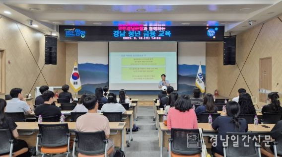 함양군, 청년 금융역량 강화 위한 '청년 금융교육' 개최