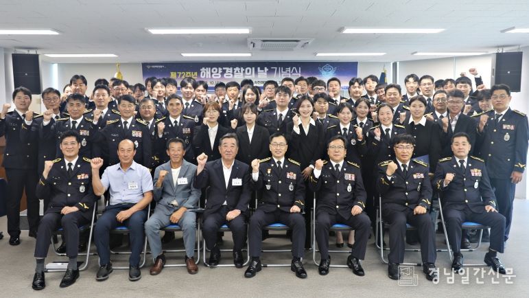 사천해경, 72주년 해양경찰의 날 기념식 개최(단체사진)