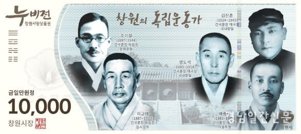 창원사랑상품권 누비전, 역대 최대 규모·최고 할인