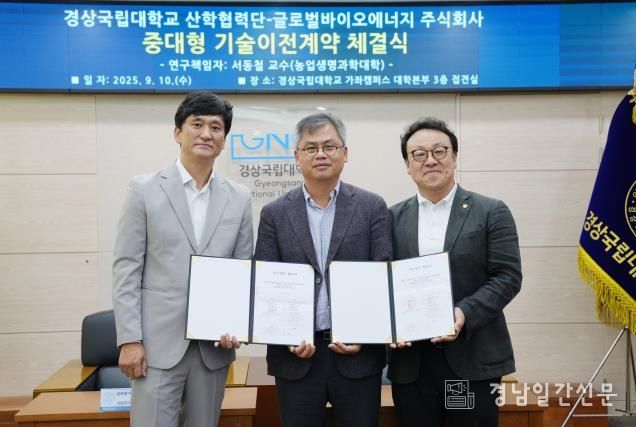 경상국립대학교(GNU) 산학협력단은 9월 10일 오후 대학본부 접견실에서 글로벌바이오에너지 주식회사(대표 이재형)에 ‘저염분 바이오차 제조 방법 및 이를 통해 제조된 저염분 바이오차’ 관련 특허 기술을 전용 실시계약으로 계약 체결했다.