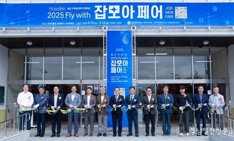 경상국립대학교, ‘2025학년도 Fly with 잡(Job) 모아 페어(Fair)’ 행사