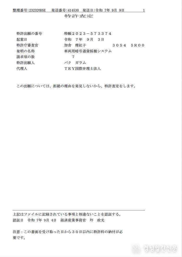 브이엠에스코리아 일본특허 등록결정문