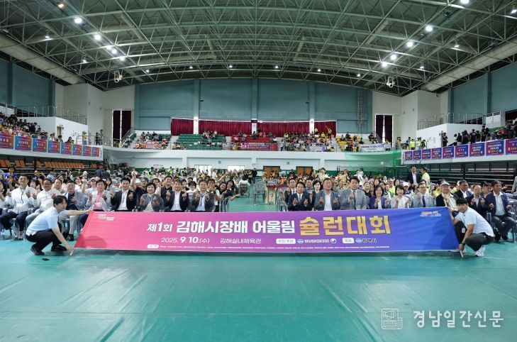 제1회 김해시장배 어울림 슐런대회