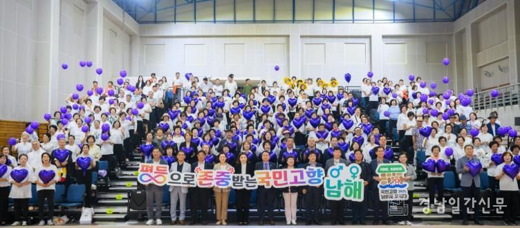 남해군 양성평등주간 기념식 개최