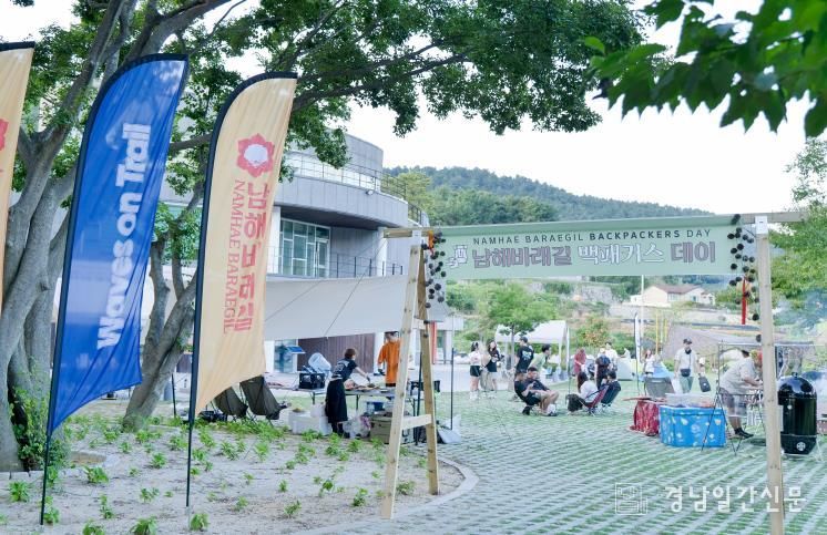 남해관광문화재단,‘남해바래길 백패커스 데이’성료