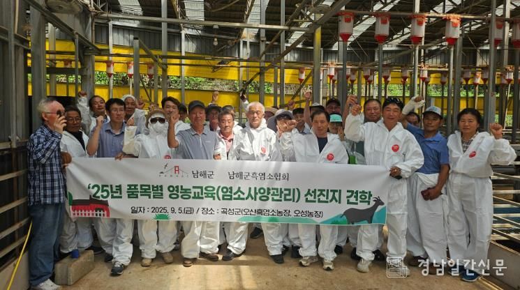 남해군 농업기술센터, 염소 사양관리 교육 선진지 견학