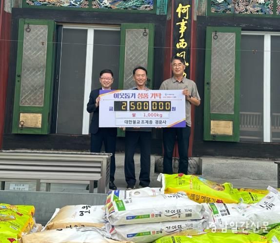 대한불교조계종 경운사, 내외동에 이웃사랑 쌀 1,000kg 기탁