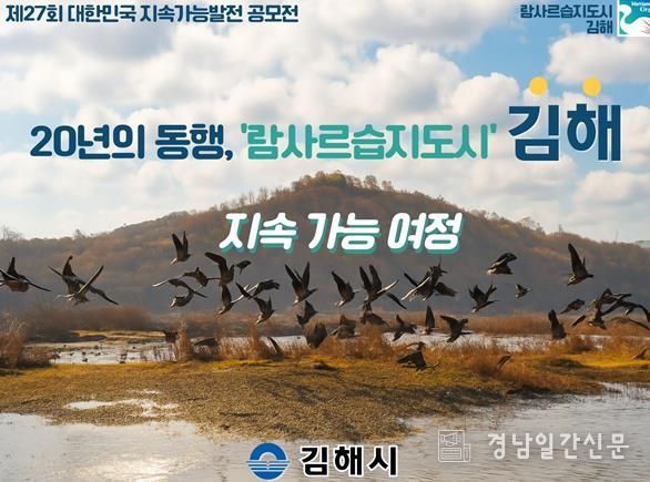 김해시, 제27회 대한민국 지속가능발전 공모전 ‘최우수상’