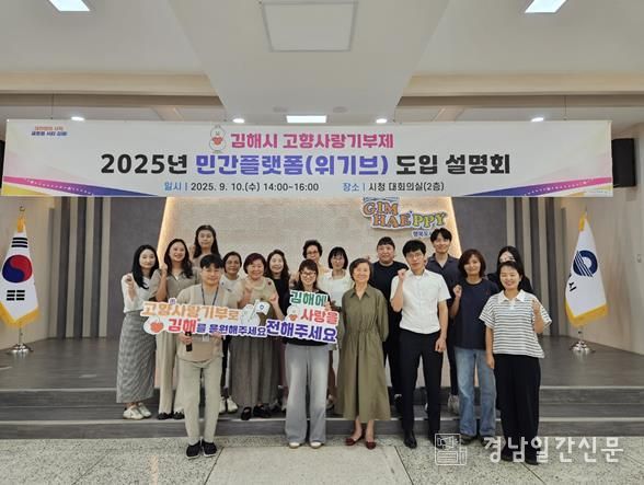 고향사랑기부제 민간플랫폼 도입 설명회 사진