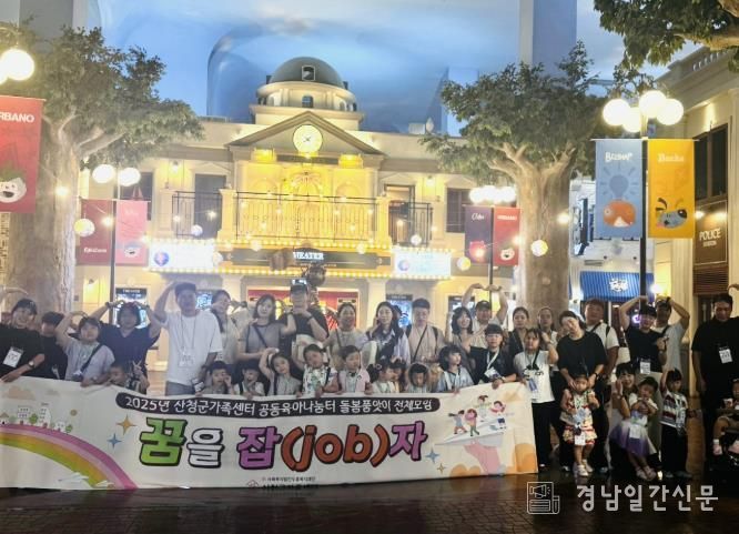 산청군가족센터, 직업체험 프로그램 운영