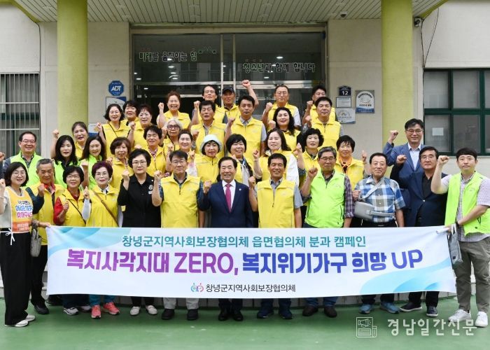 창녕군지역사회보장협의체 읍면협의체분과 캠페인 실시 장면