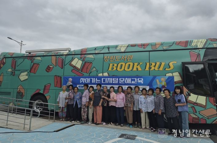 고성군, 초등학력인정 늘배움학교 당항반 ‘북버스 현장학습’ 체험