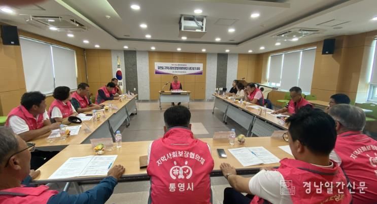 통영시, 읍면동협의체위원장 네트워크 회의 개최